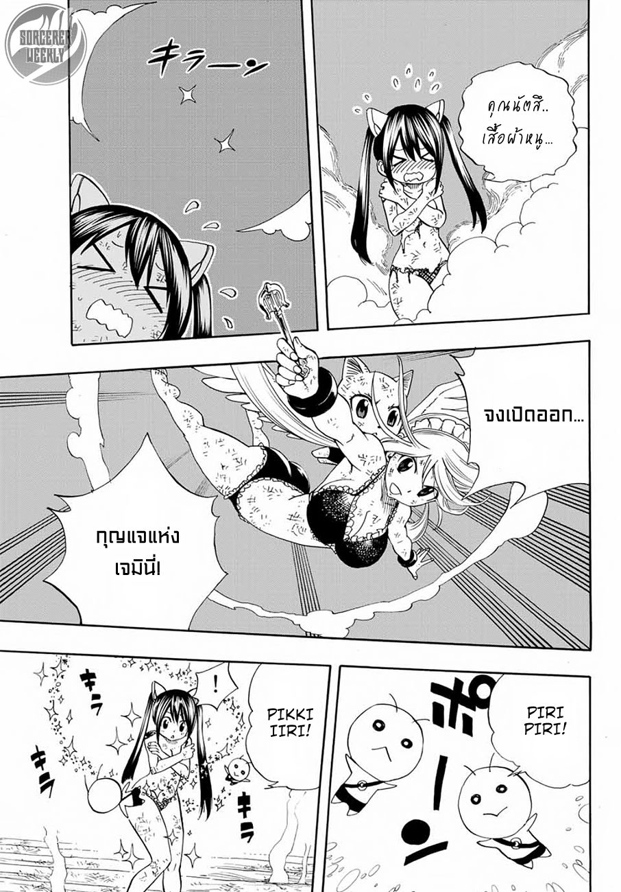 Fairy Tail: 100 Years Quest 16-ขี้เถ้ากับเมฆดำ