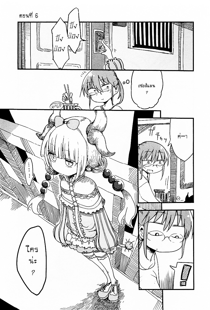 Kobayashi-san Chi no Maid Dragon สาวใช้มังกรของคุณโคบายาชิ 6-โทรุกับคันนะ