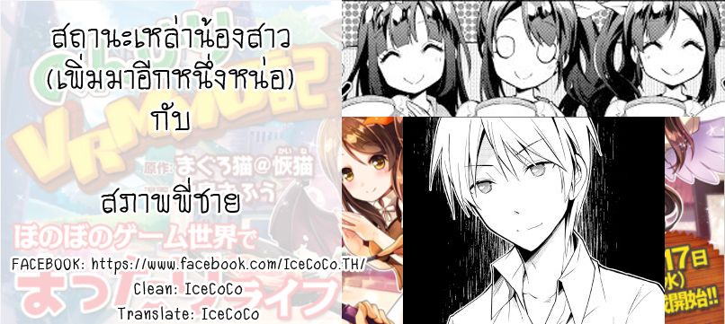 Nonbiri VRMMOki 5-มิสะจังก็เริ่มเล่น VRMMO แล้วล่ะ