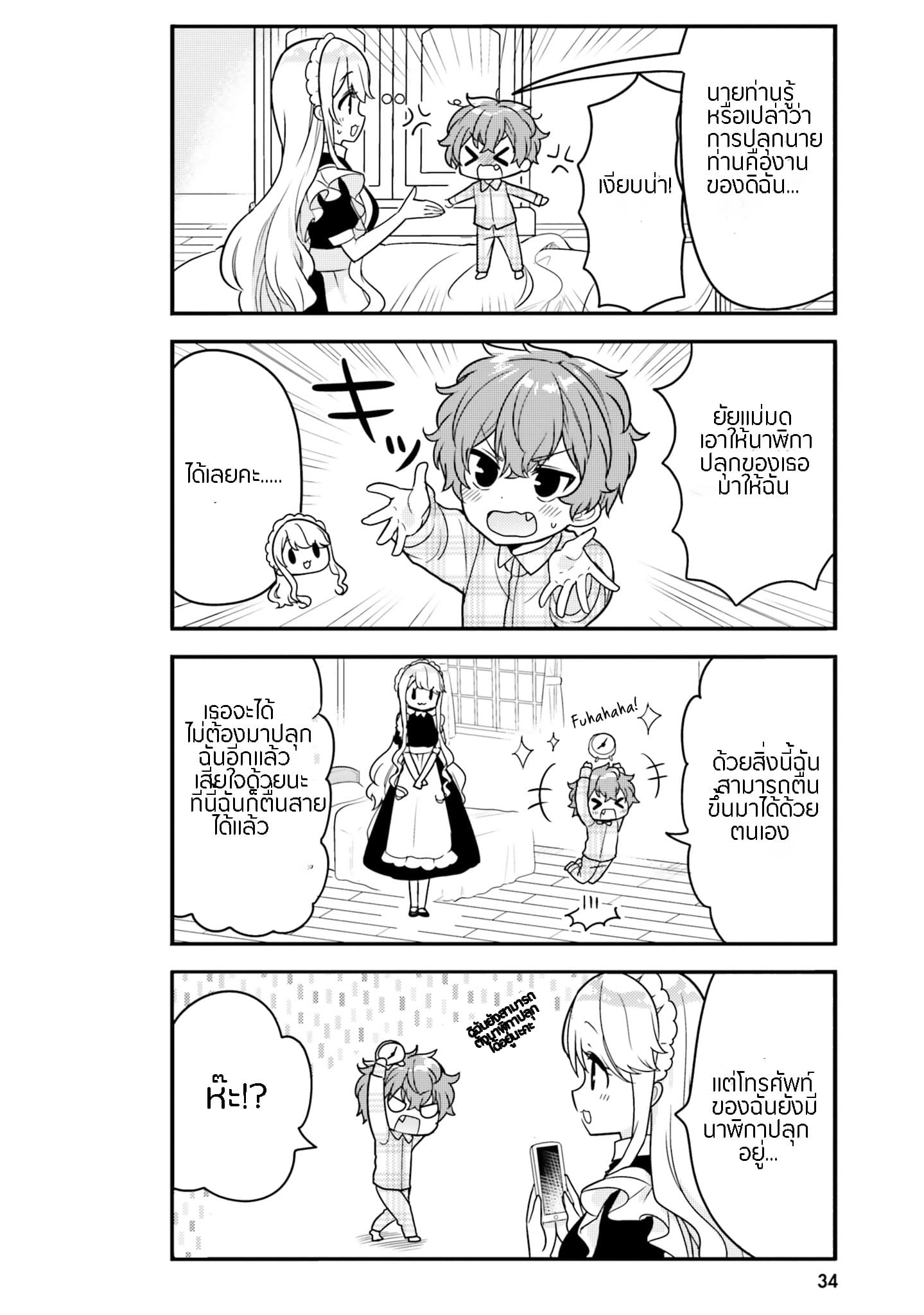 Tekito na Maid no Onee-san to Erasou de Ichizu na Botchan เมดซุ่มซ่ามกับเรื่องราว 10 ปี ของนายน้อยผู้เอาแตใจ 3-3
