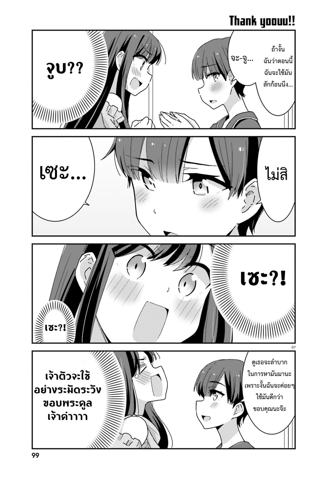 Bright and Cheery Amnesia 16-16