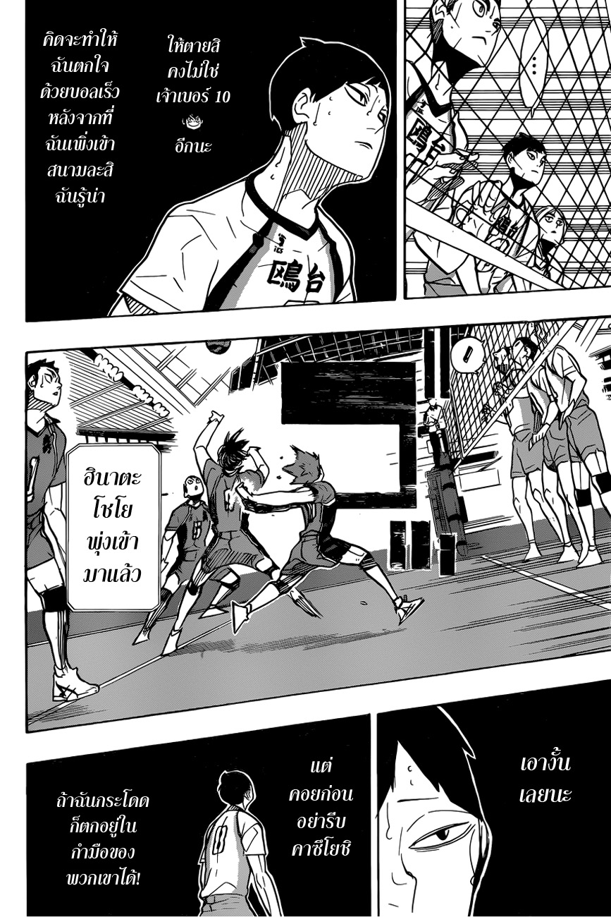 Haikyuu!! 341-เถาวัลย์