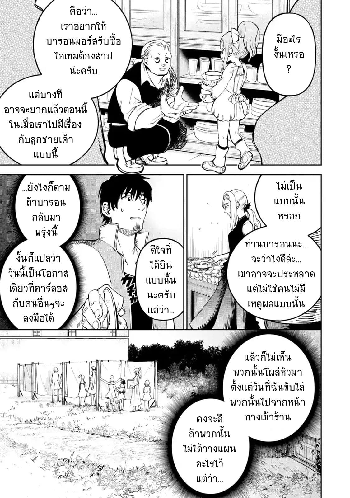 Boukensha License o Hakudatsu Sareta Ossan Dakedo, Manamusume ga Dekita no de Nonbiri Jinsei 10-10