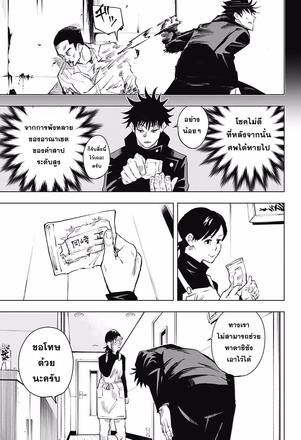 Jujutsu Kaisen มหาเวทย์ผนึกมาร 12-12