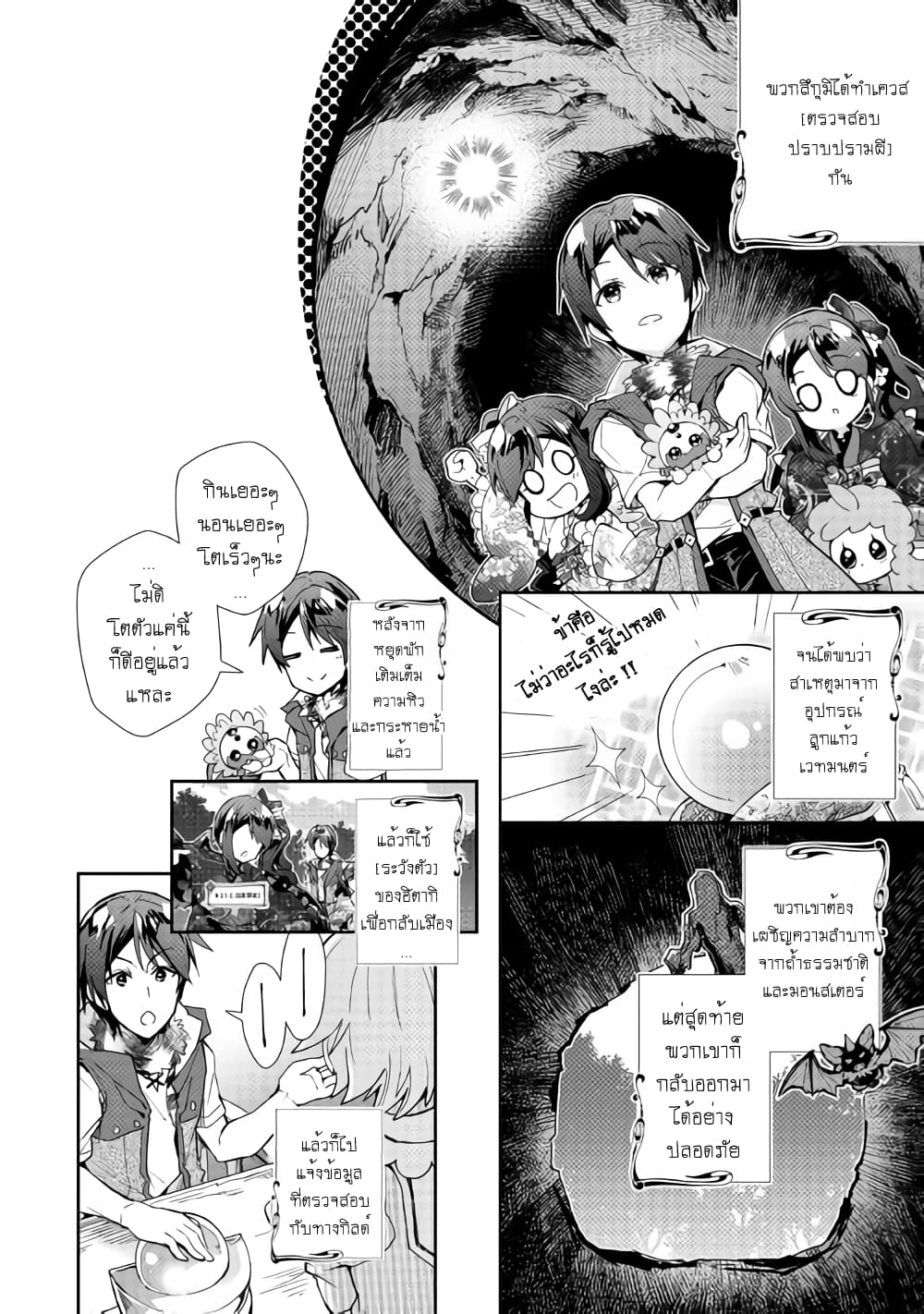Nonbiri VRMMOki 33-ไปเติมพลังที่ห้องสมุดกัน