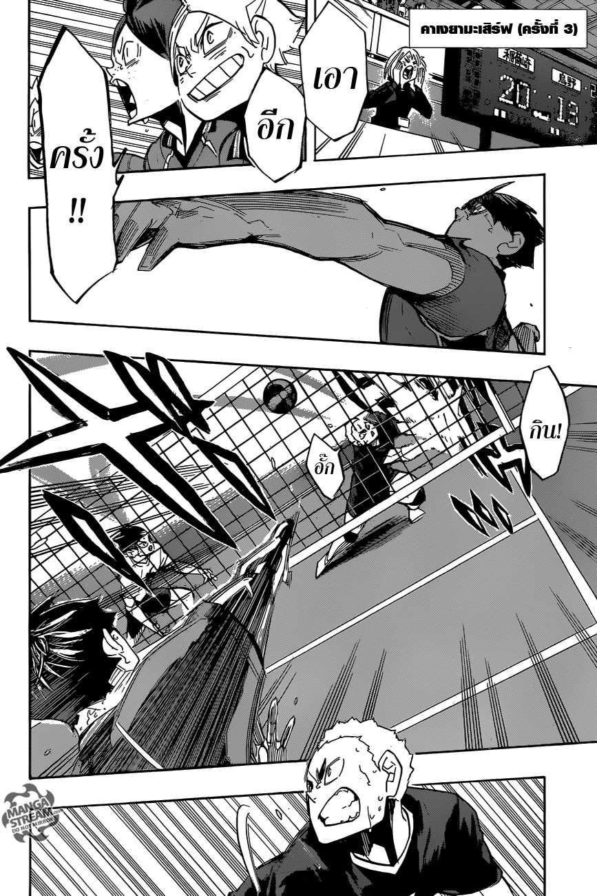 Haikyuu!! 273-กระแสเกม