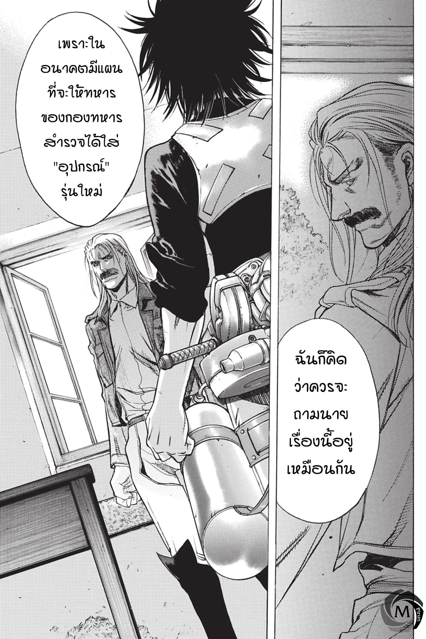 Attack on Titan - Before the Fall 41-รากฐานของกองทัพ