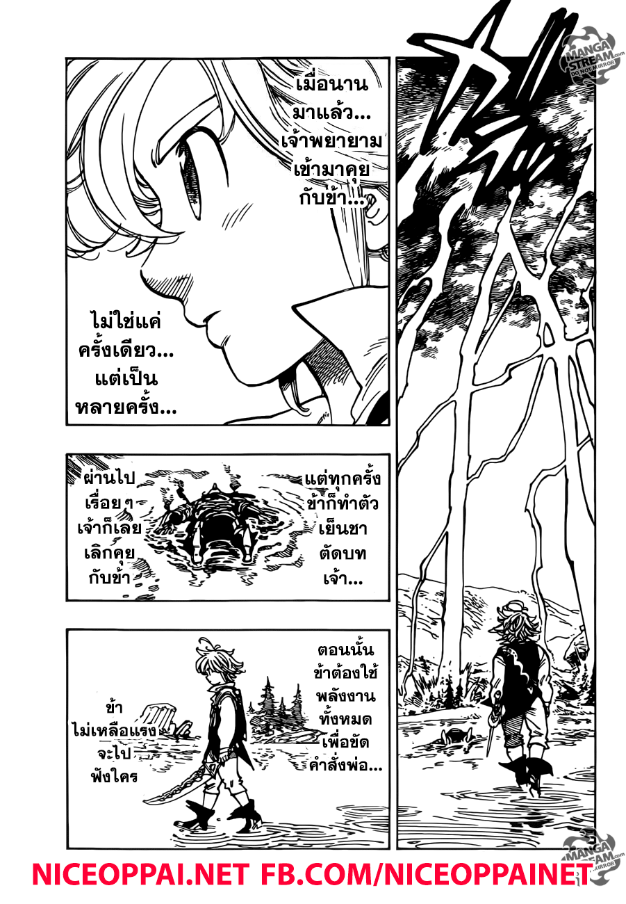 Nanatsu no Taizai 319-การต้อนจนมุมที่มิอาจให้อภัยได้