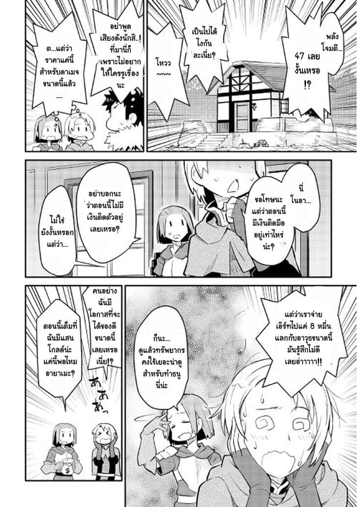 Toaru Ossan no VRMMO Katsudouki 25-25