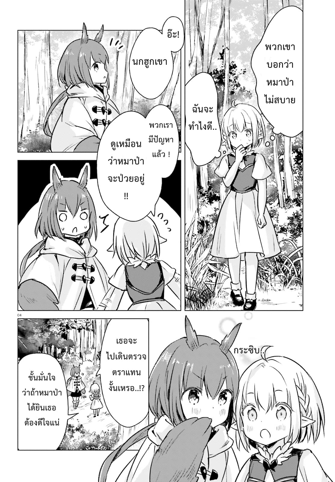 Chiisana Mori no Ookami-chan 7-7
