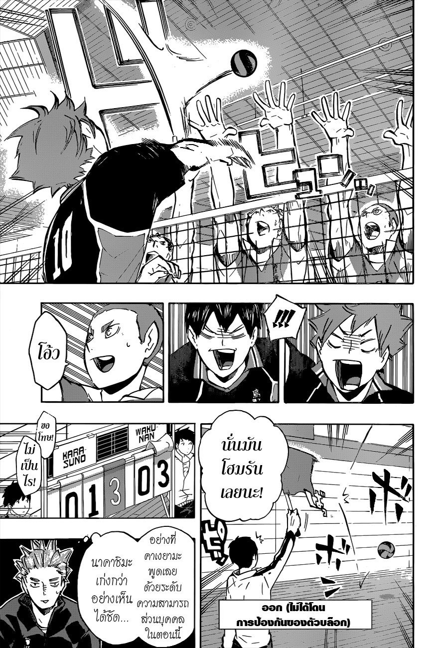 Haikyuu!! 121-ศึกแห่งสมอล์ ใจแอนท์ต่อเนื่อง