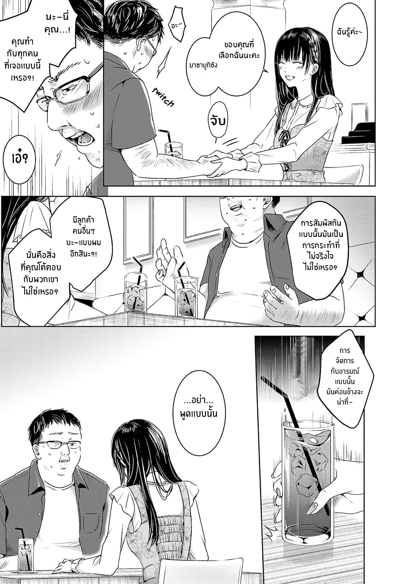 Asu, Watashi wa Dareka no Kanojo พรุ่งนี้ ฉันจะเป็นเเฟนของใครสักคน 1-1