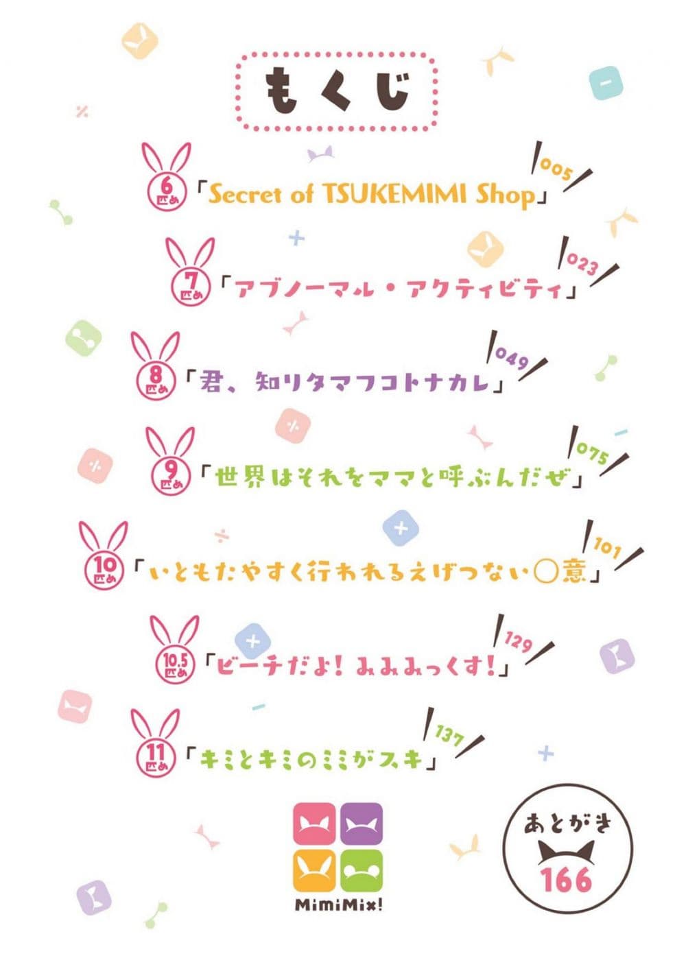 Mimi Mix! 6-ความลับของร้านหูสัตว์