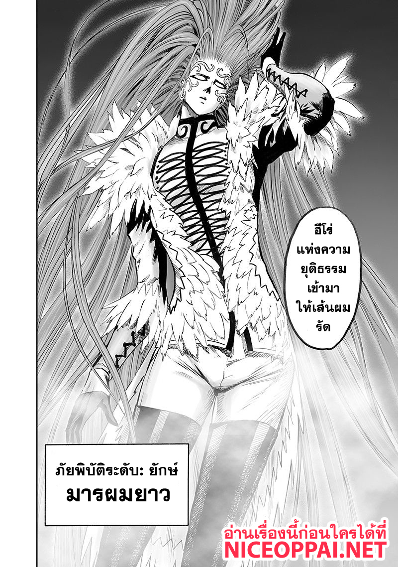 One Punch Man 104-ยอดมนุษย์