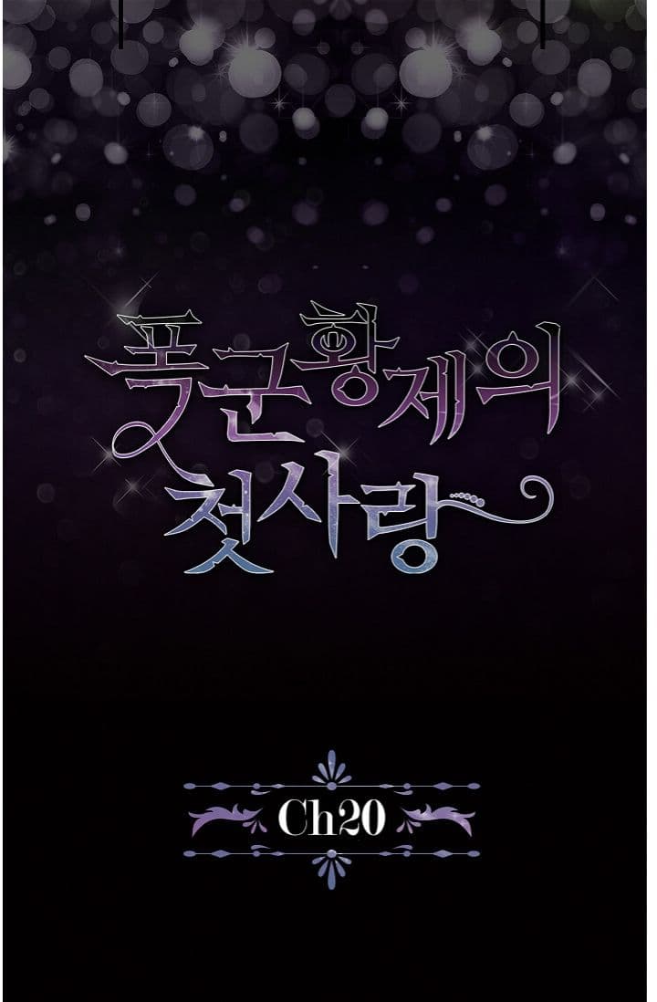 The Tyrant's First Love 20-20