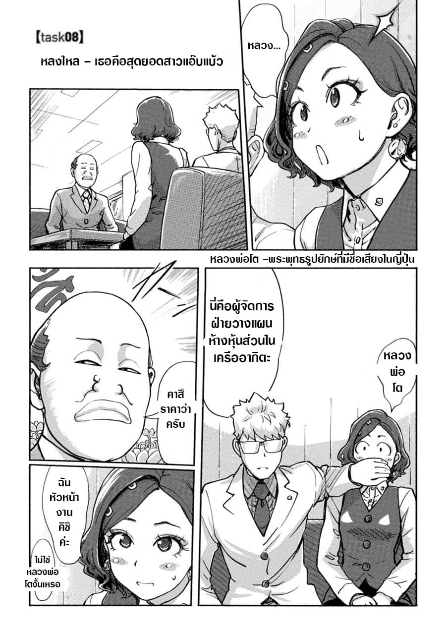 The Chief Kishi Mieko 8-8
