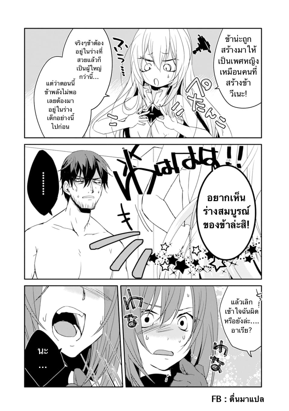 Mannen D-rank no Chuunen Boukensha, Yotta Ikioi de Densetsu no Ken wo Hikkonuku 12.2-สาวน้อย และ พริเค็ต (2)