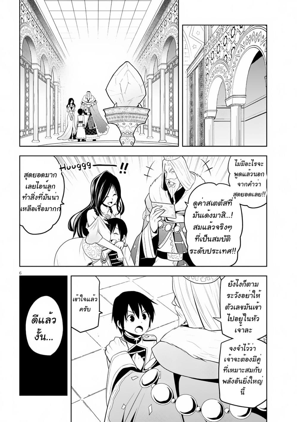 Maseki Gurume: Mamono no Chikara o Tabeta Ore wa Saikyou! 6-6