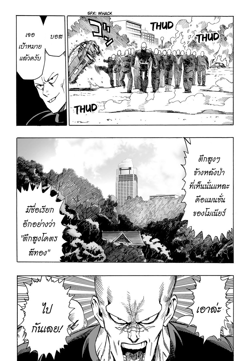One Punch Man 12-พาราไดซ์กรุ๊ป