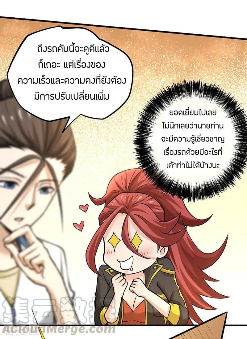 God Emperor of The City มหาเทพเซียนแห่งนคร 17-17