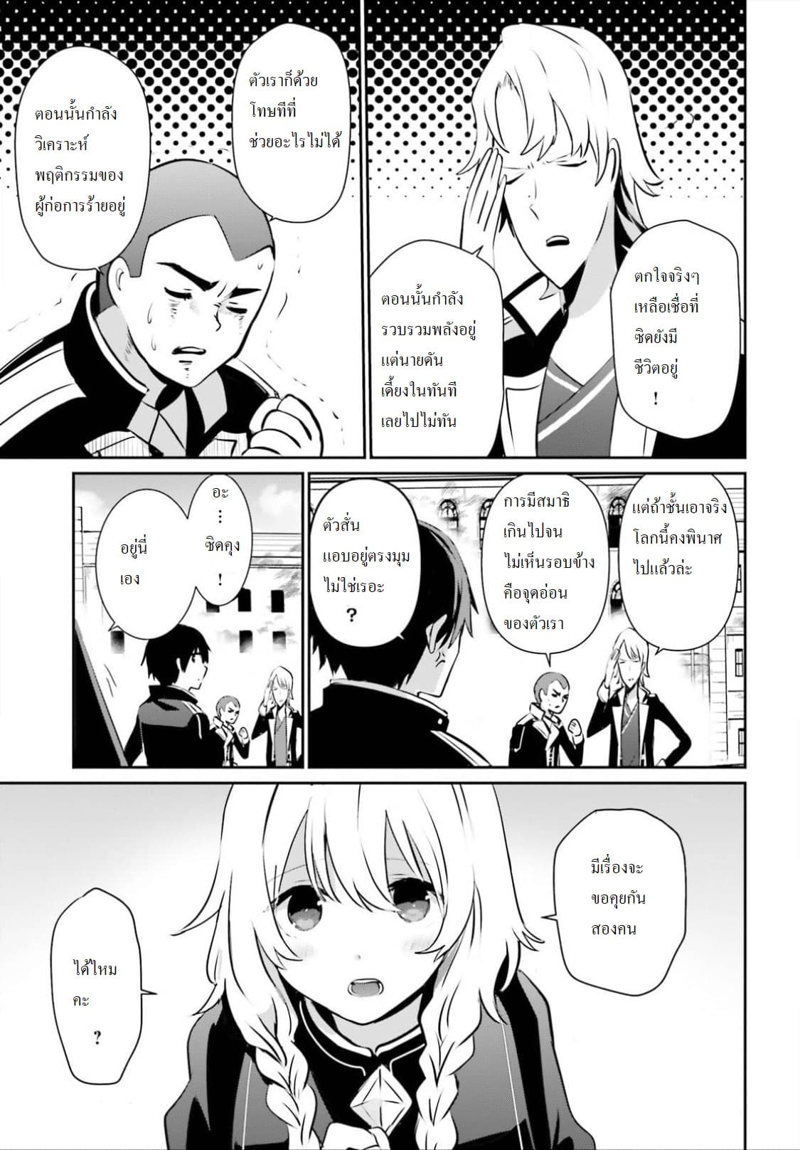 Kage no Jitsuryokusha ni Naritakute! อยากเป็นพลังในเงามืด 14-14