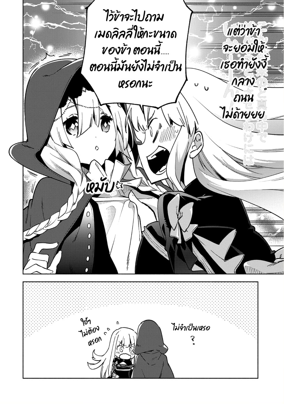 Kenja no Deshi wo Nanoru Kenja ปราชญ์โลลิฯ 31-31