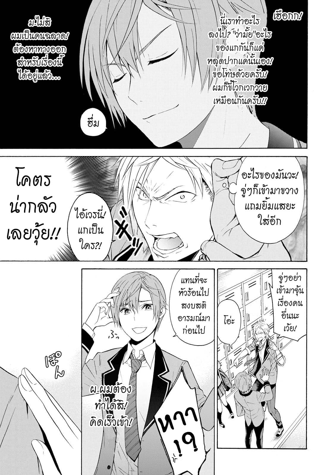 Akuyaku Ouji wa Koi ga Dekinai เจ้าชายวายร้ายไม่อาจมีความรัก 2-ไม่เป็นไปดั่งกลอุบาย