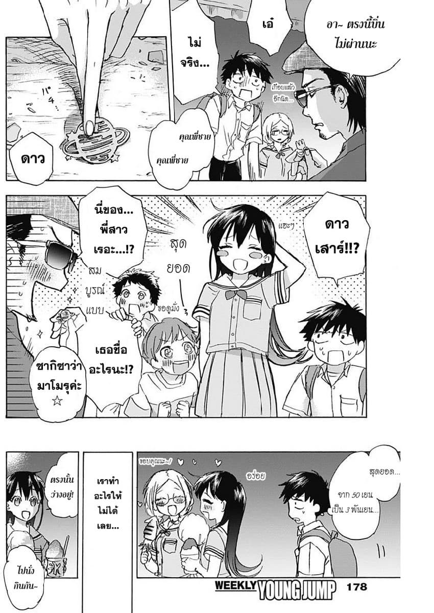 Kawaisou ni ne, Genki-kun 20-เพื่อน