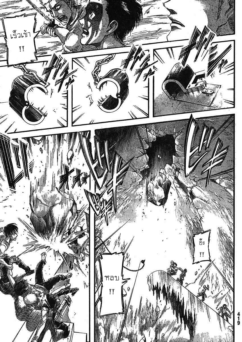 Attack on Titan 66-ความปรารถนา