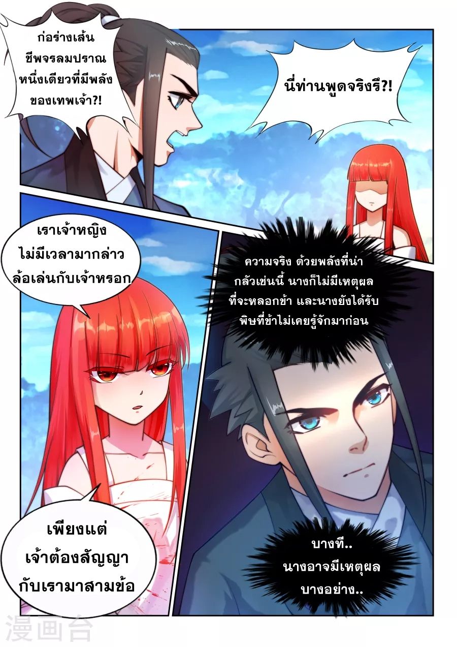 Against the Gods อสูรพลิกฟ้า 35-35