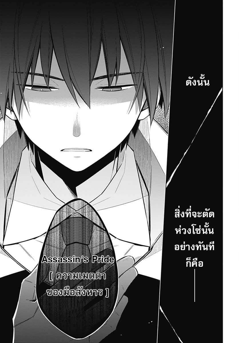 Assassin's Pride 3-~Assassin's Pride~
