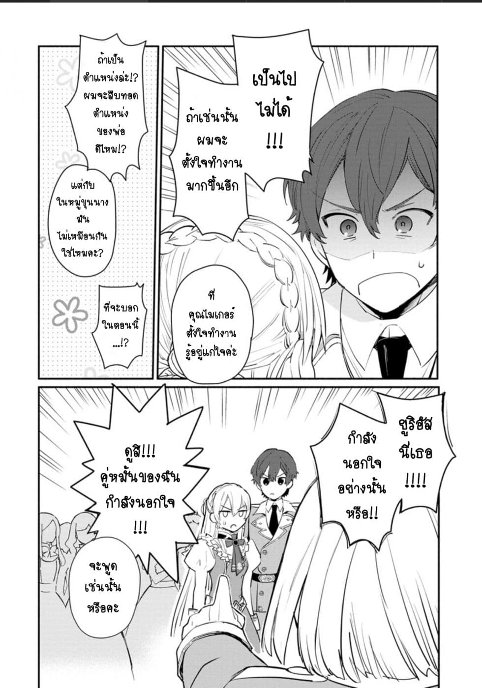 Mochiron, Isharyouseikyuu itashimasu! จะขอเรียกค่าทำขวัญให้ได้เลยค่ะ!!! 9-9