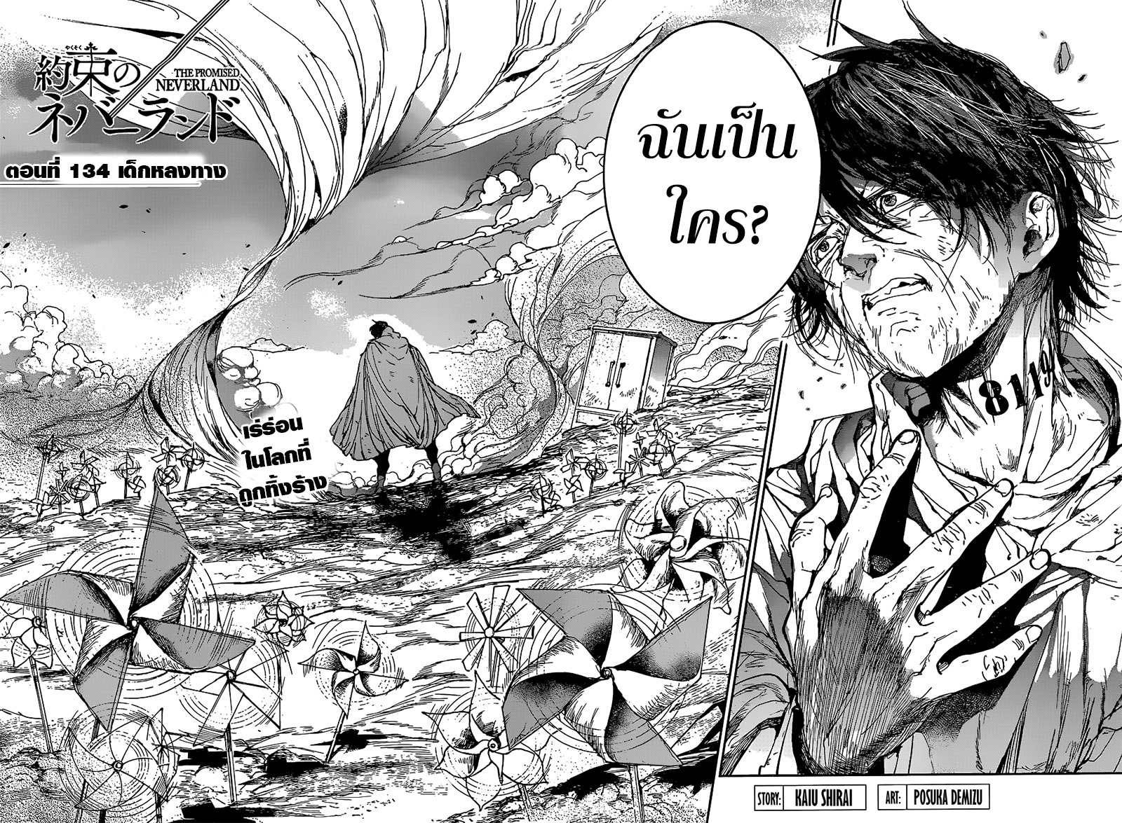 The Promised Neverland 134-เด็กหลงทาง