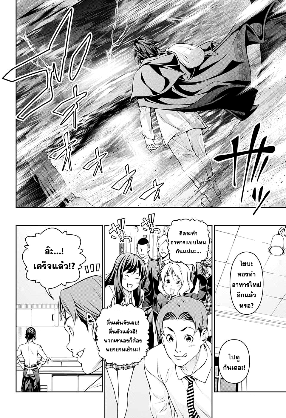 Shokugeki no Soma 195-ผู้เปิดทางสู่ดินแดนรกร้าง