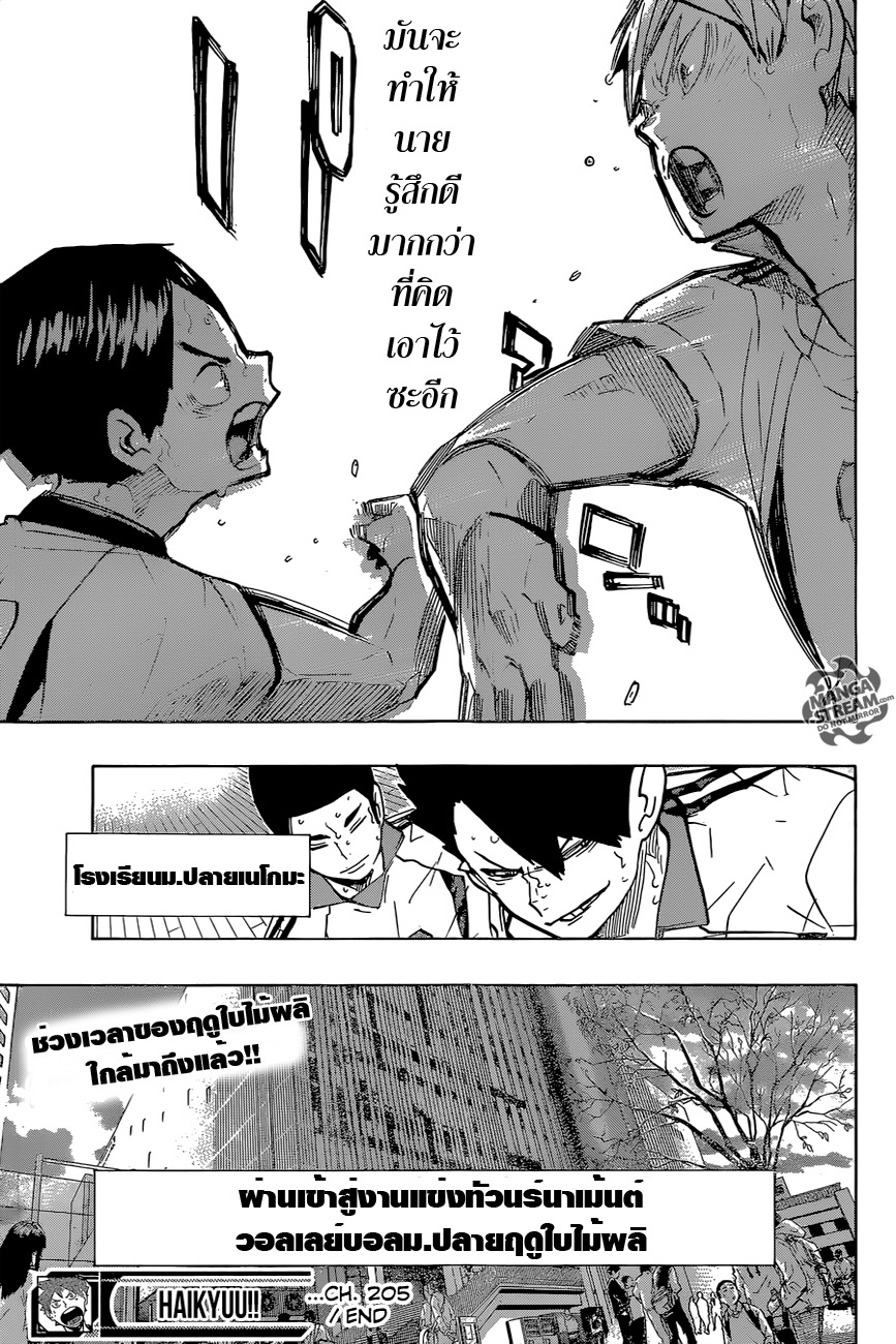 Haikyuu!! 205-วิถีของวอลเลย์บอล