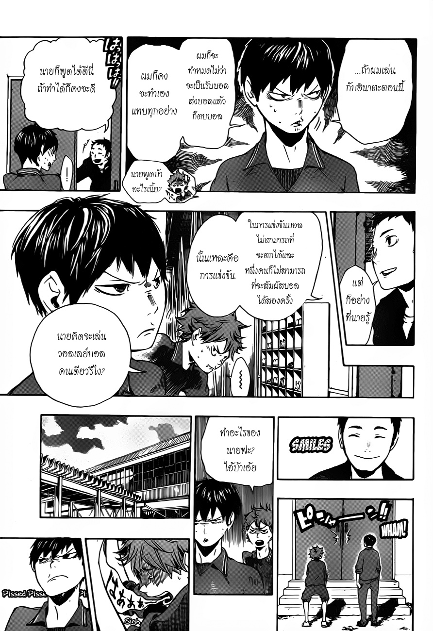 Haikyuu!! 3-สิ่งมีชีวิตที่โดดเดี่ยว