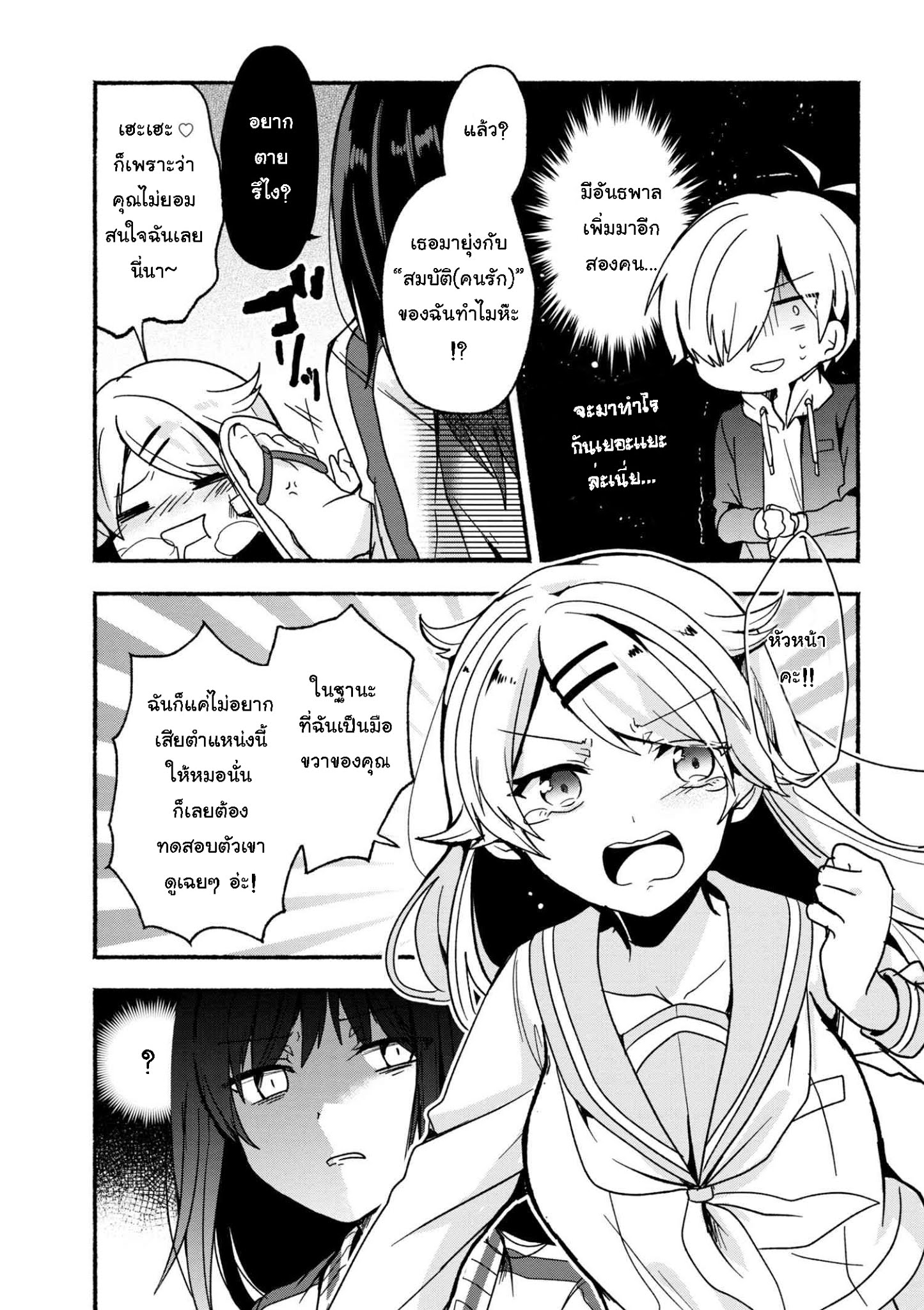 Pashiri na Boku to Koi suru Banchou-san 4-4