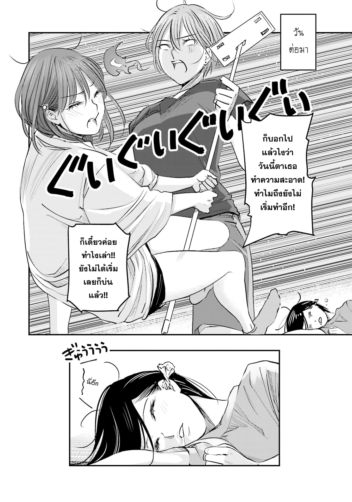 Sleepy Barmaid บาร์เทนเดอร์สาวขี้เซา 3-ปะทะ