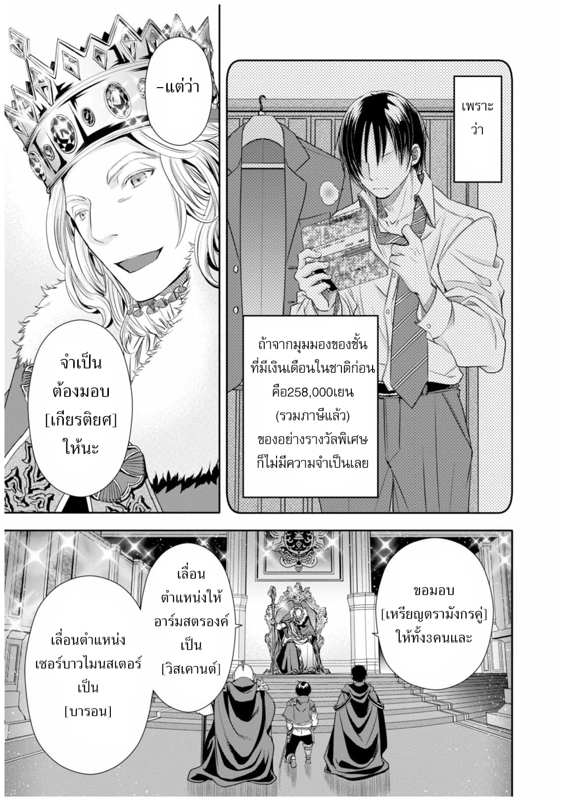 Hachinan tte, Sore wa Nai Deshou! 16-บารอนบาวไมนสเตอร์