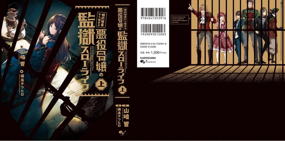Konyaku Haki kara Hajimaru Akuyaku Reijou no Kangoku Slow Life นางร้ายขอไปใช้ชีวิตปิดเทอมในคุก 1-1