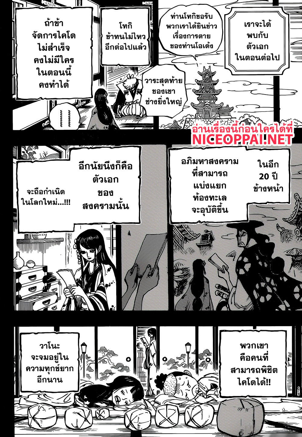 One Piece 972-TH-ข้าคือโอเด้ง ข้าเกิดมาเพื่อโดนต้ม