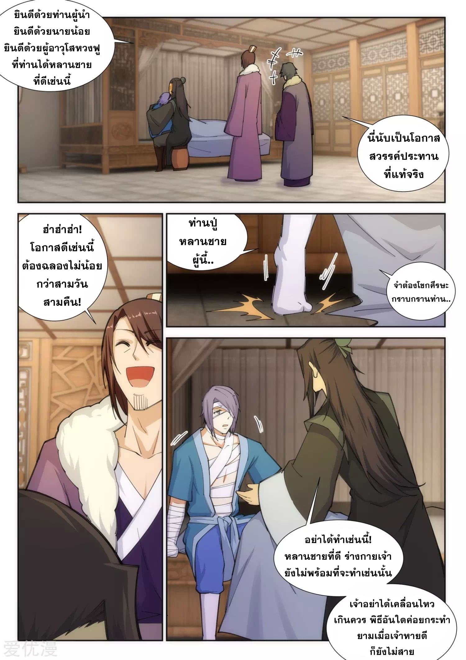 Against the Gods อสูรพลิกฟ้า 80-80