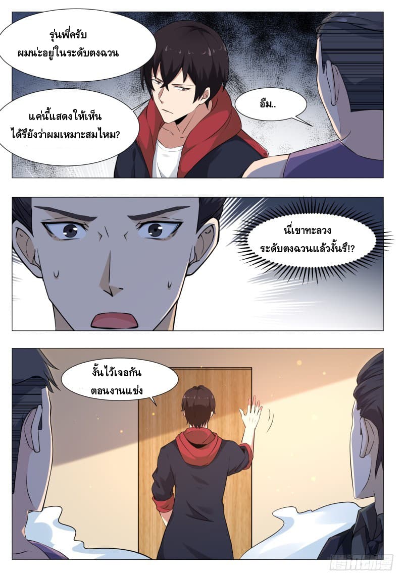 The Strongest God King มหาเทพไร้พ่าย 58-58