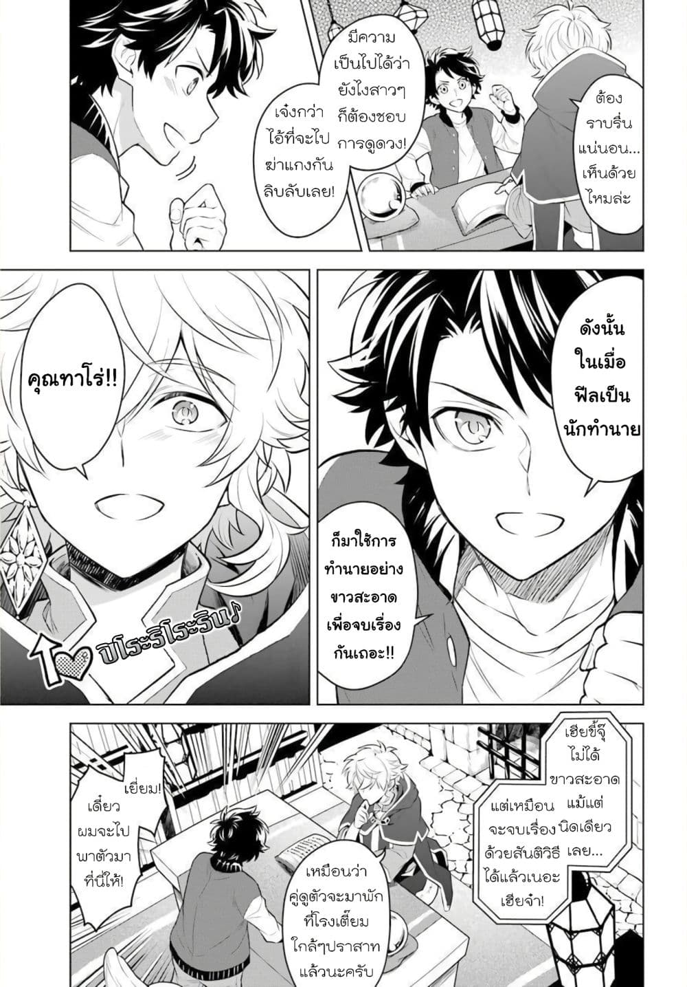 Otome Game Tensou Ore ga Heroine de Kyuuseishu!? 4-โหรหลวง VS ตัวผม!?