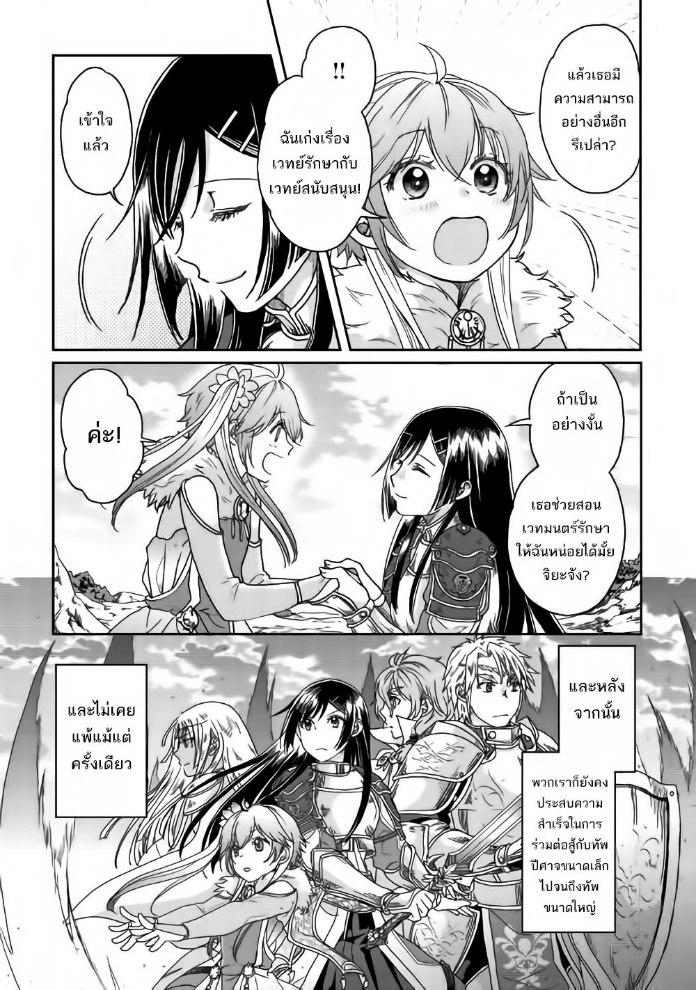 Tsuki ga Michibiku Isekai Douchuu 30-30