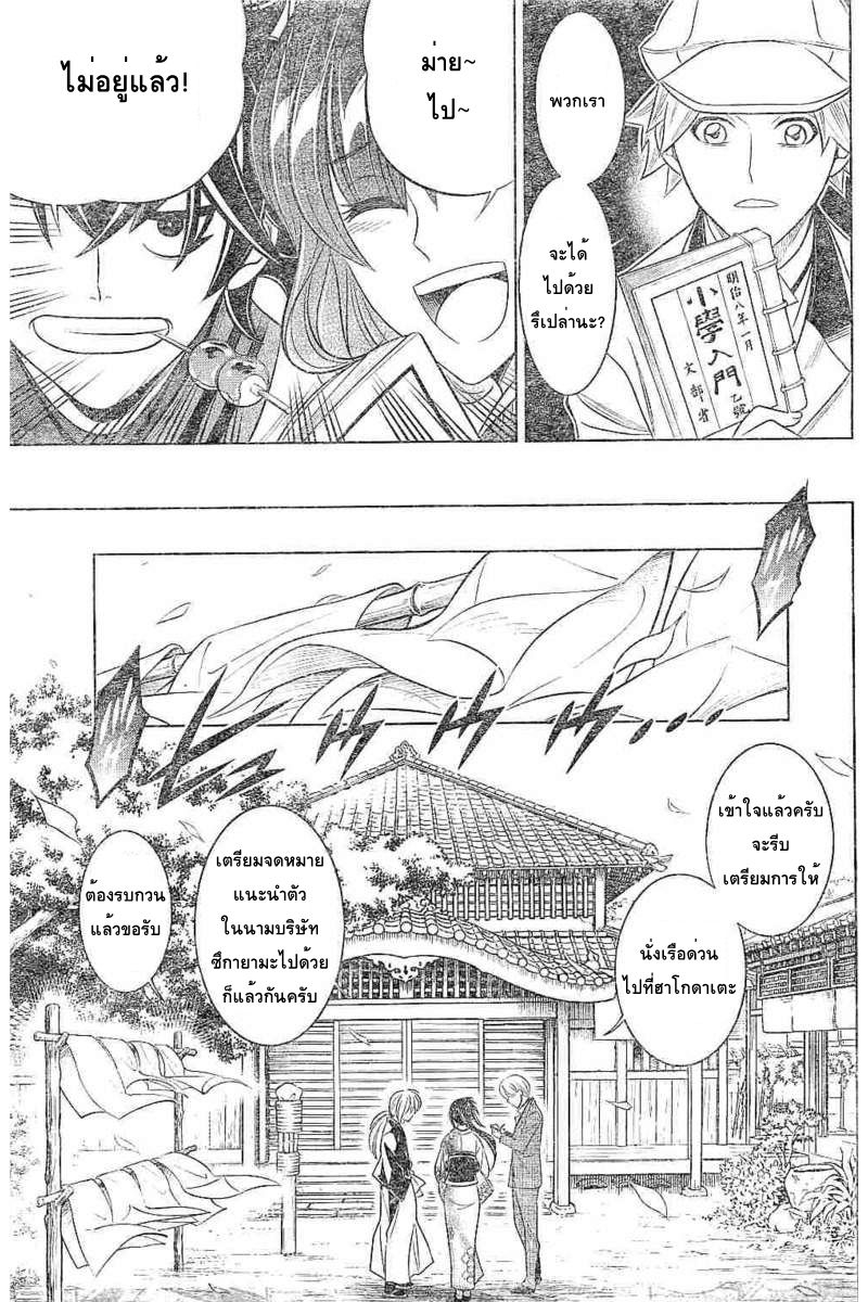 Rurouni Kenshin: Hokkaido Arc 2-การต่อสู้บนเขาฮาโกดาเตะ