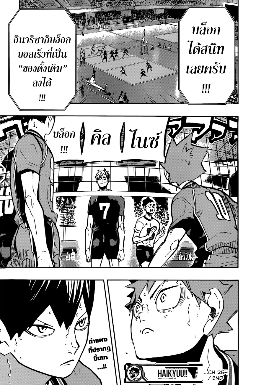 Haikyuu!! 254-บอลพิสดาร ปีศาจ วิญญาณร้ายแห่งสายน้ำ และภูเขา