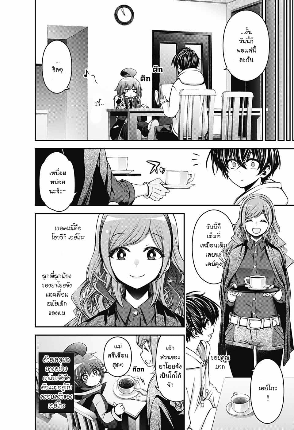 Dark Gathering 2-เก็นโทวกะ เคย์ทาโร่