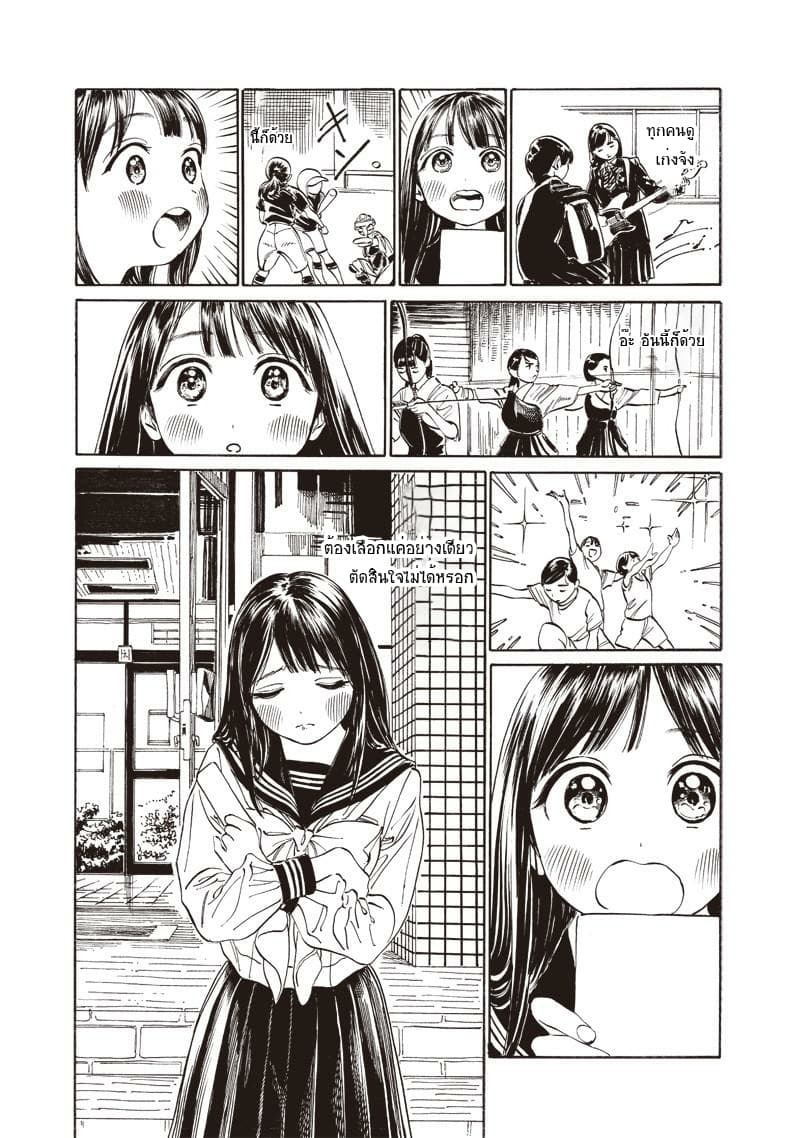 Akebi-chan no Sailor Fuku 9-เยี่ยมชมกิจกรรมชมรม พาร์ท 1