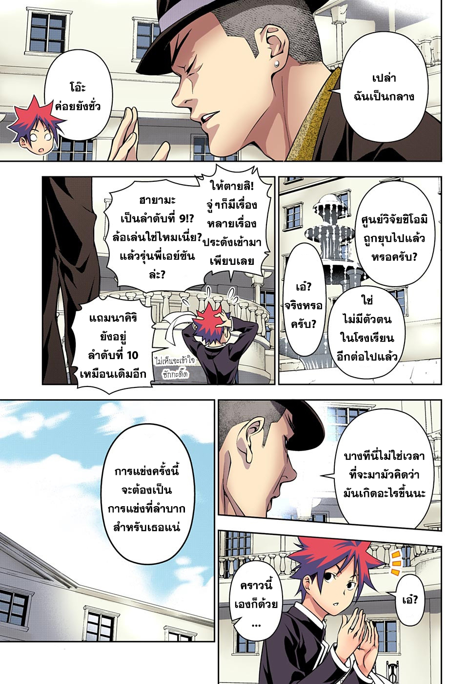 Shokugeki no Soma 180-แมตช์ล้างตา